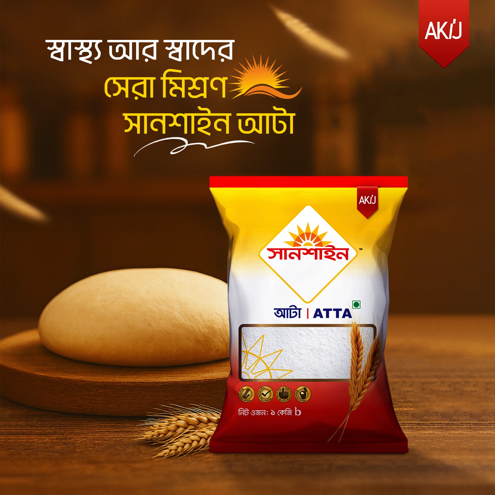 ১ কেজি- সানশাইন আটা / Akij Sunsain  Atta 1kg